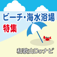 26日は風呂の日で入浴料がお得!!|温浴施設=白浜温泉とれとれの湯=白浜町/和歌山Doナビ